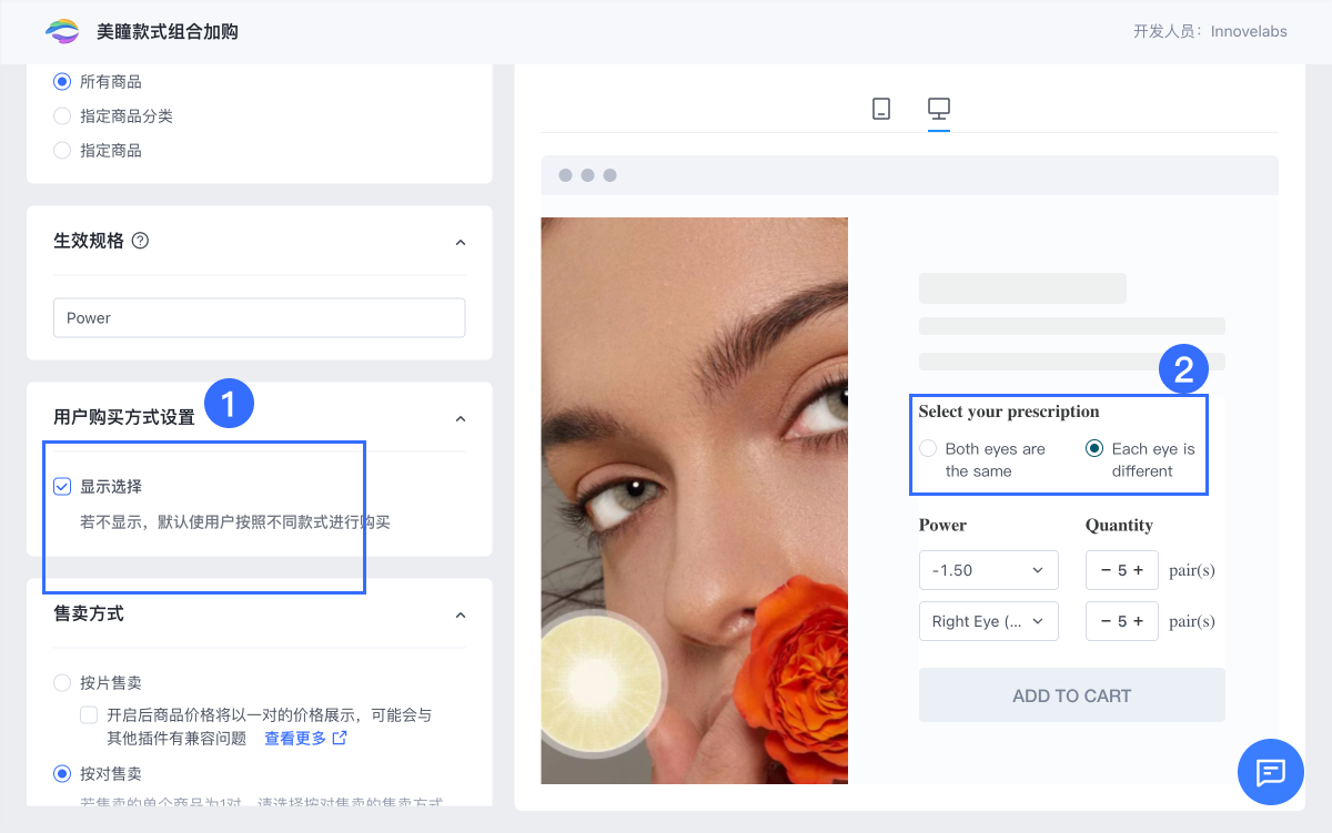 SHOPLINE美瞳款式组合