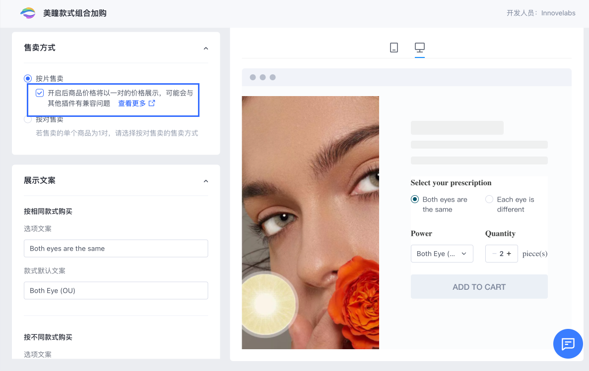 SHOPLINE美瞳款式组合