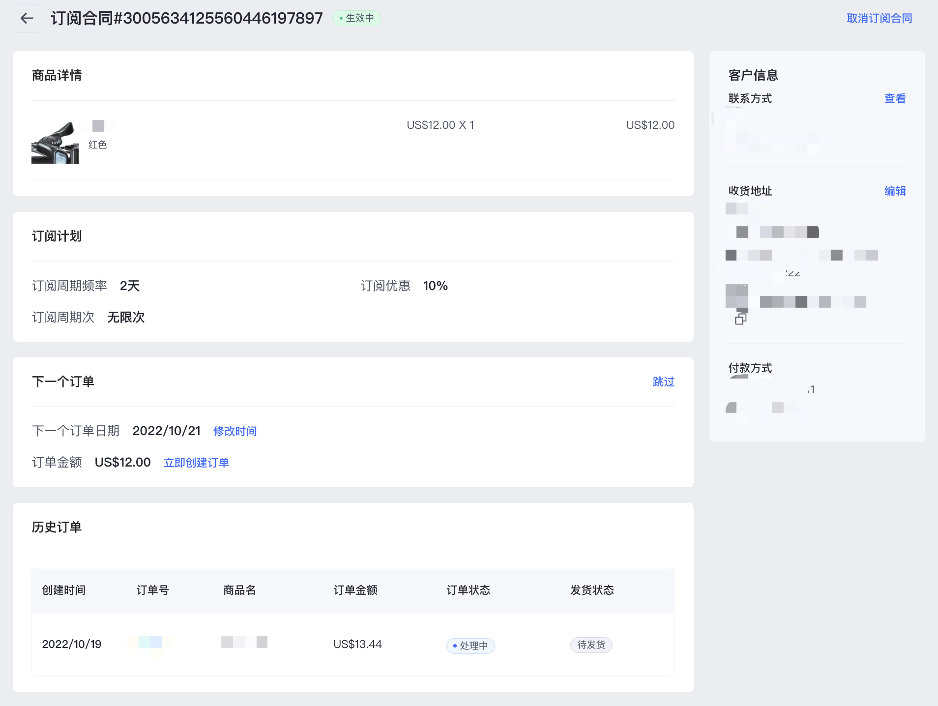 SHOPLINE订阅式电商