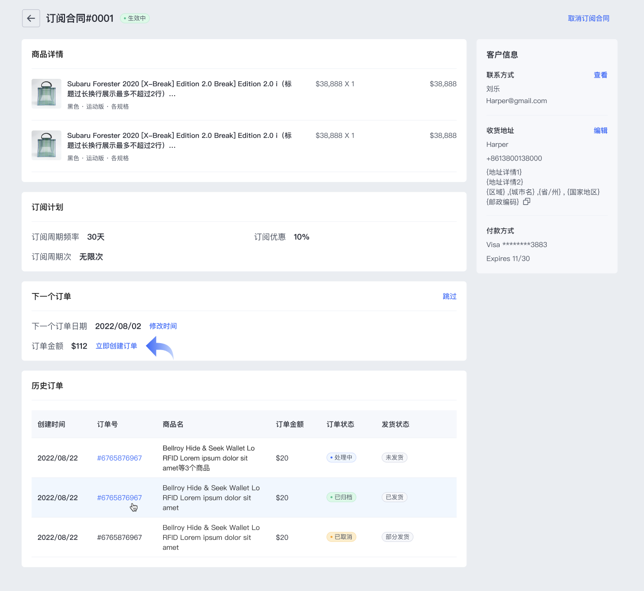 SHOPLINE订阅式电商
