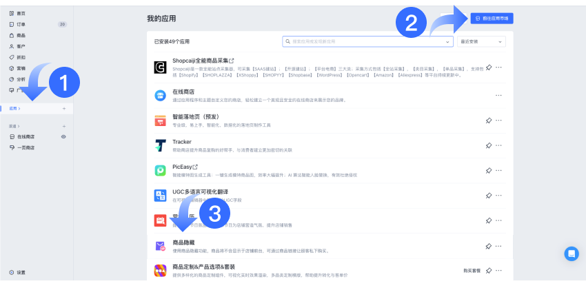 SHOPLINE商品隐藏