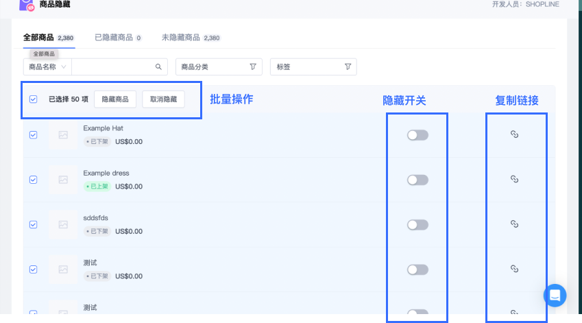 SHOPLINE商品隐藏