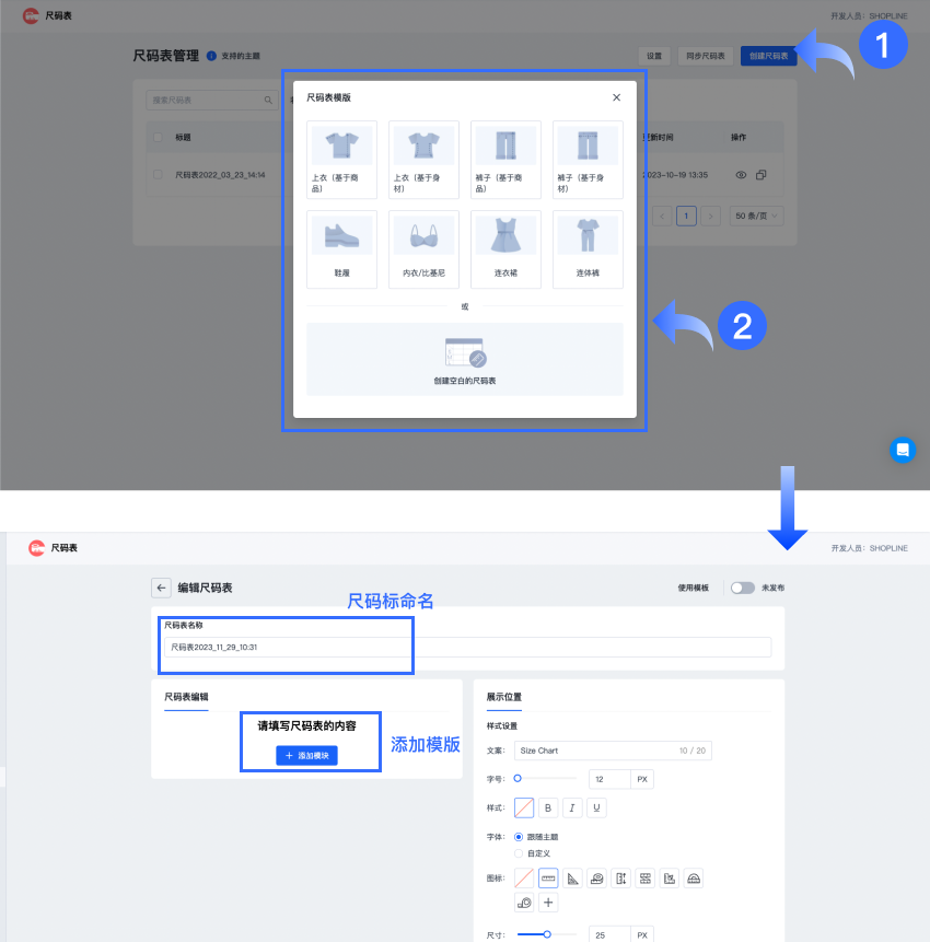 SHOPLINE尺码表插件