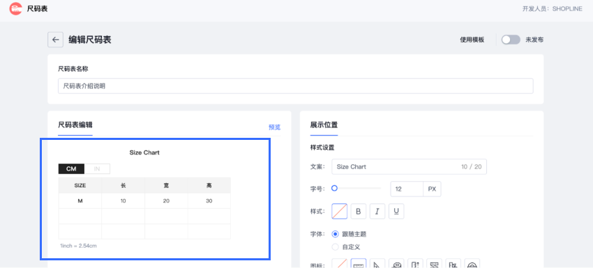 SHOPLINE尺码表插件