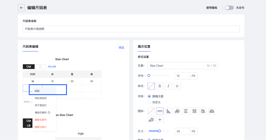 SHOPLINE尺码表插件