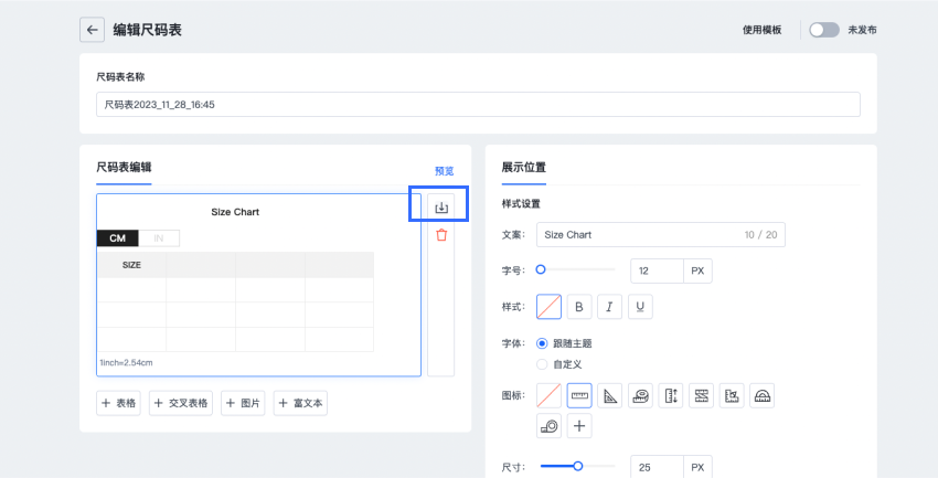 SHOPLINE尺码表插件