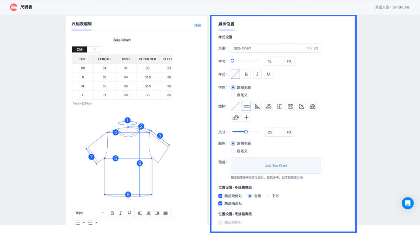 SHOPLINE尺码表插件