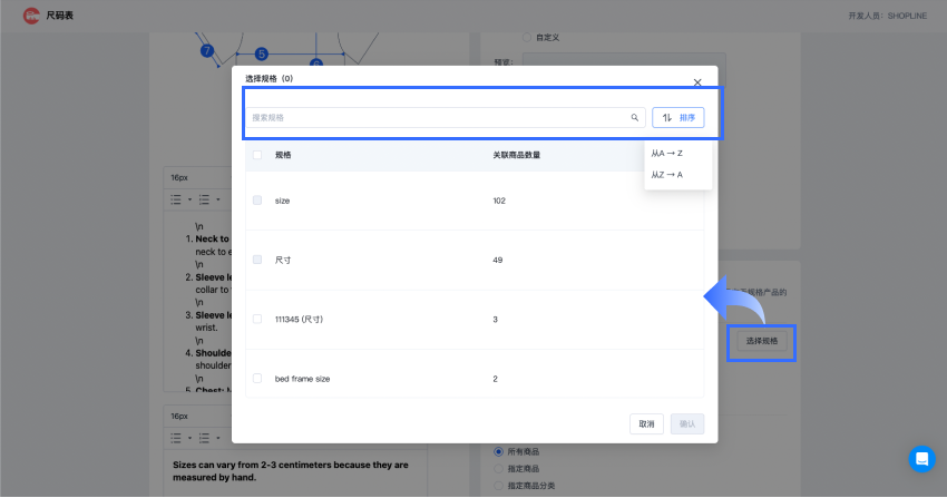 SHOPLINE尺码表插件