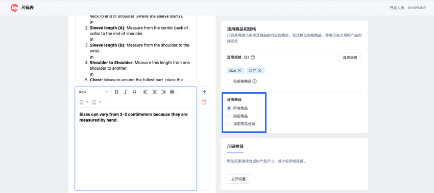 SHOPLINE尺码表插件