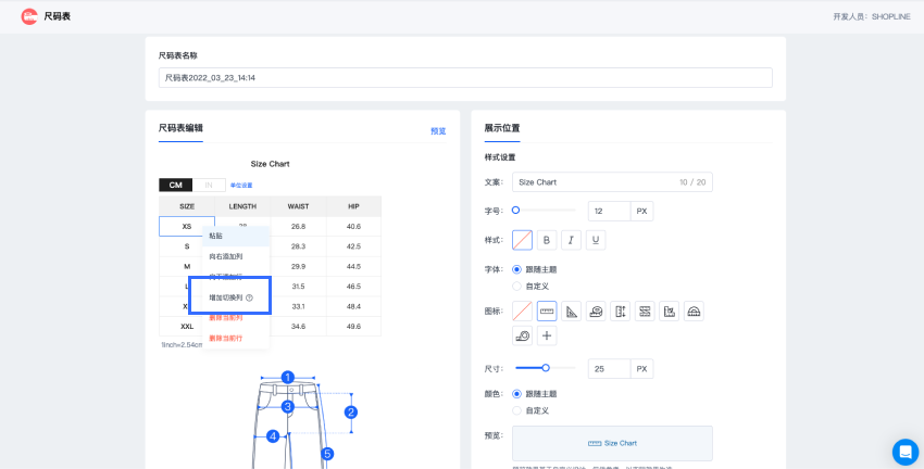 SHOPLINE尺码表插件