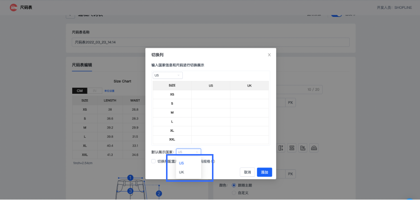 SHOPLINE尺码表插件