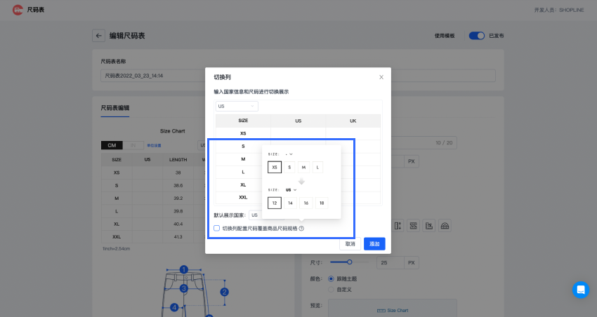 SHOPLINE尺码表插件