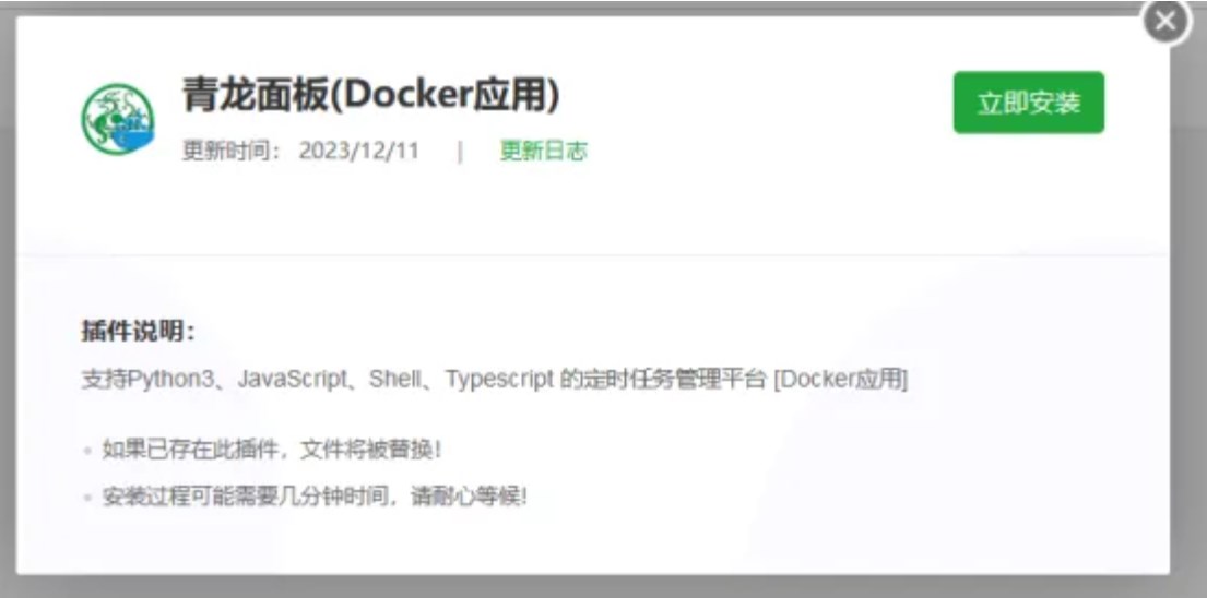 青龙面板可视化安装及配置