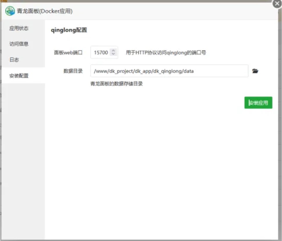 青龙面板可视化安装及配置