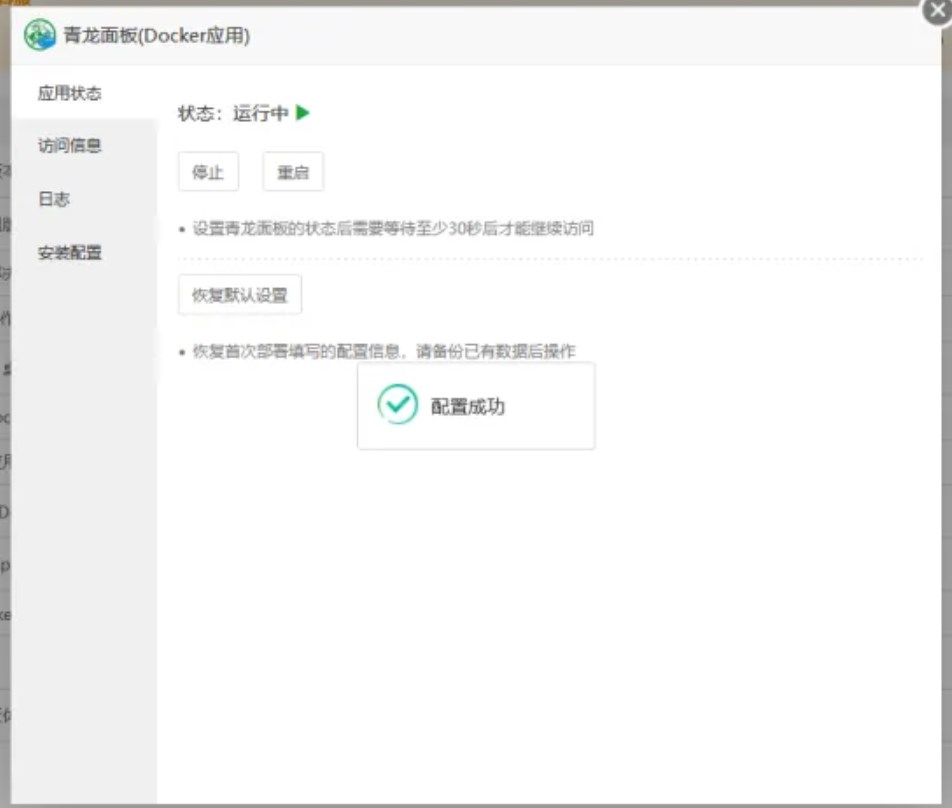青龙面板可视化安装及配置