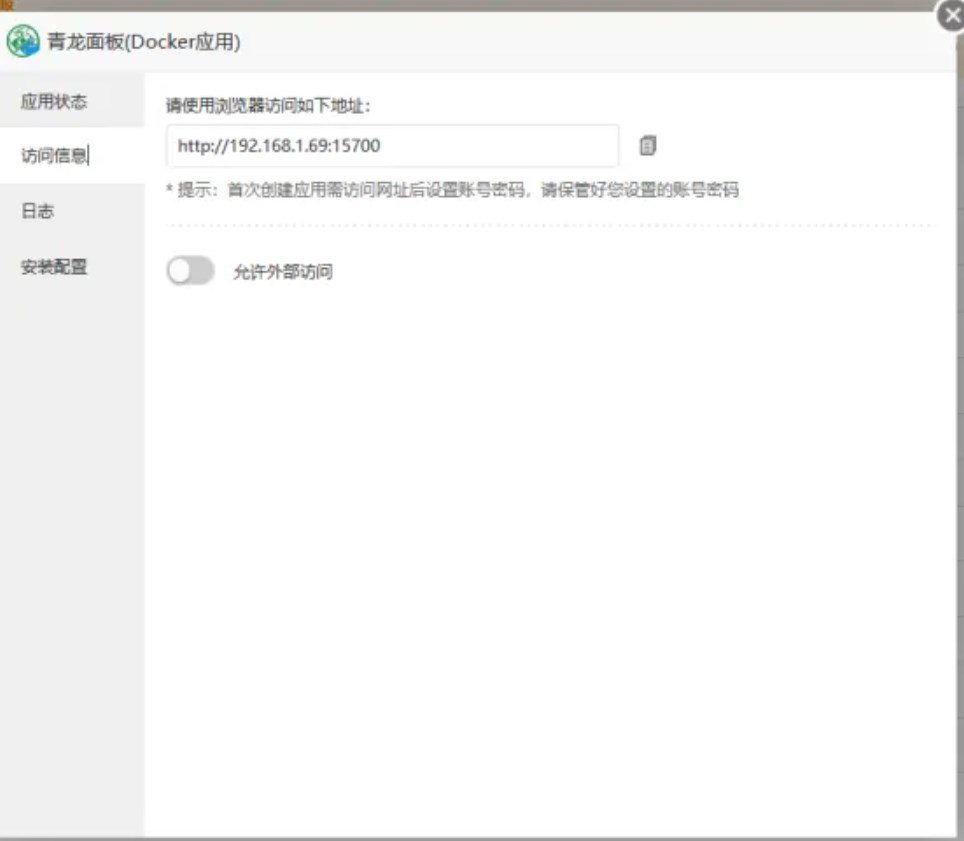 青龙面板可视化安装及配置