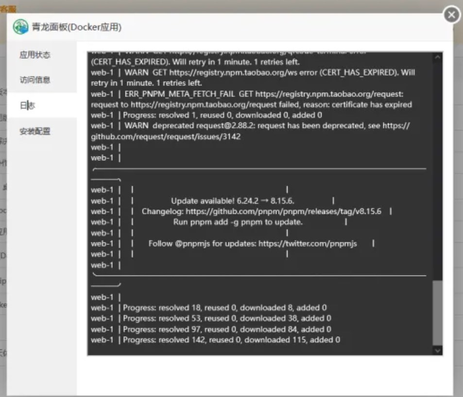 青龙面板可视化安装及配置