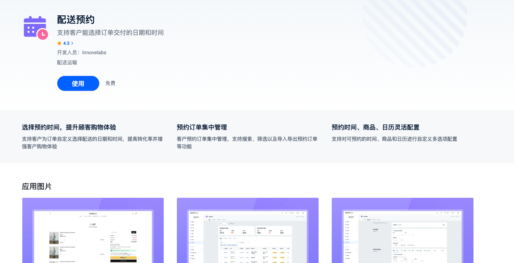 SHOPLINE配送预约