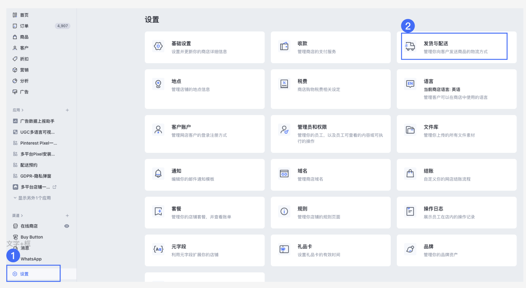 SHOPLINE配送预约