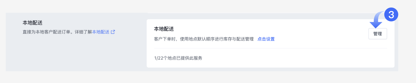 SHOPLINE配送预约