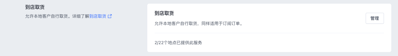 SHOPLINE配送预约
