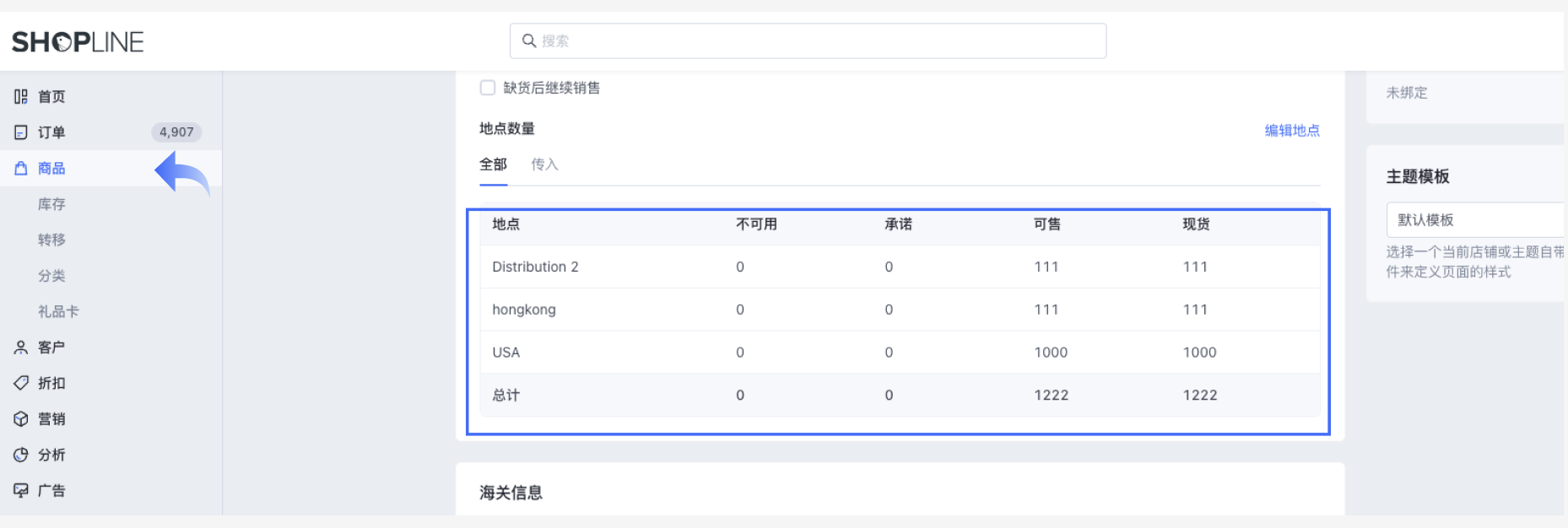 SHOPLINE配送预约