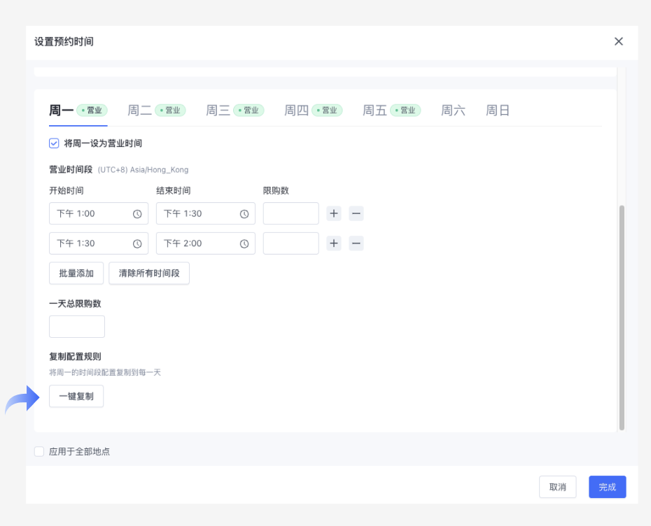SHOPLINE配送预约
