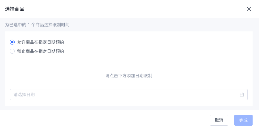 SHOPLINE配送预约