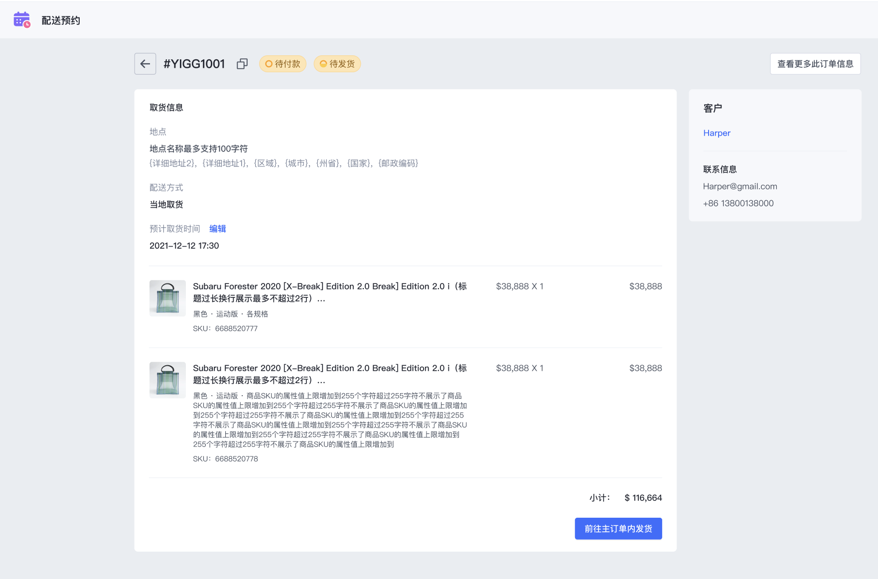 SHOPLINE配送预约
