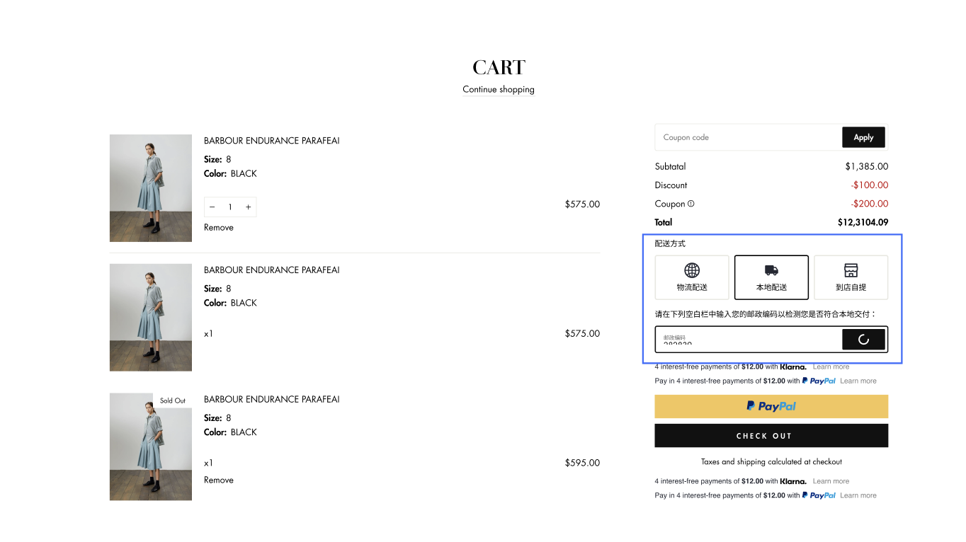 SHOPLINE配送预约