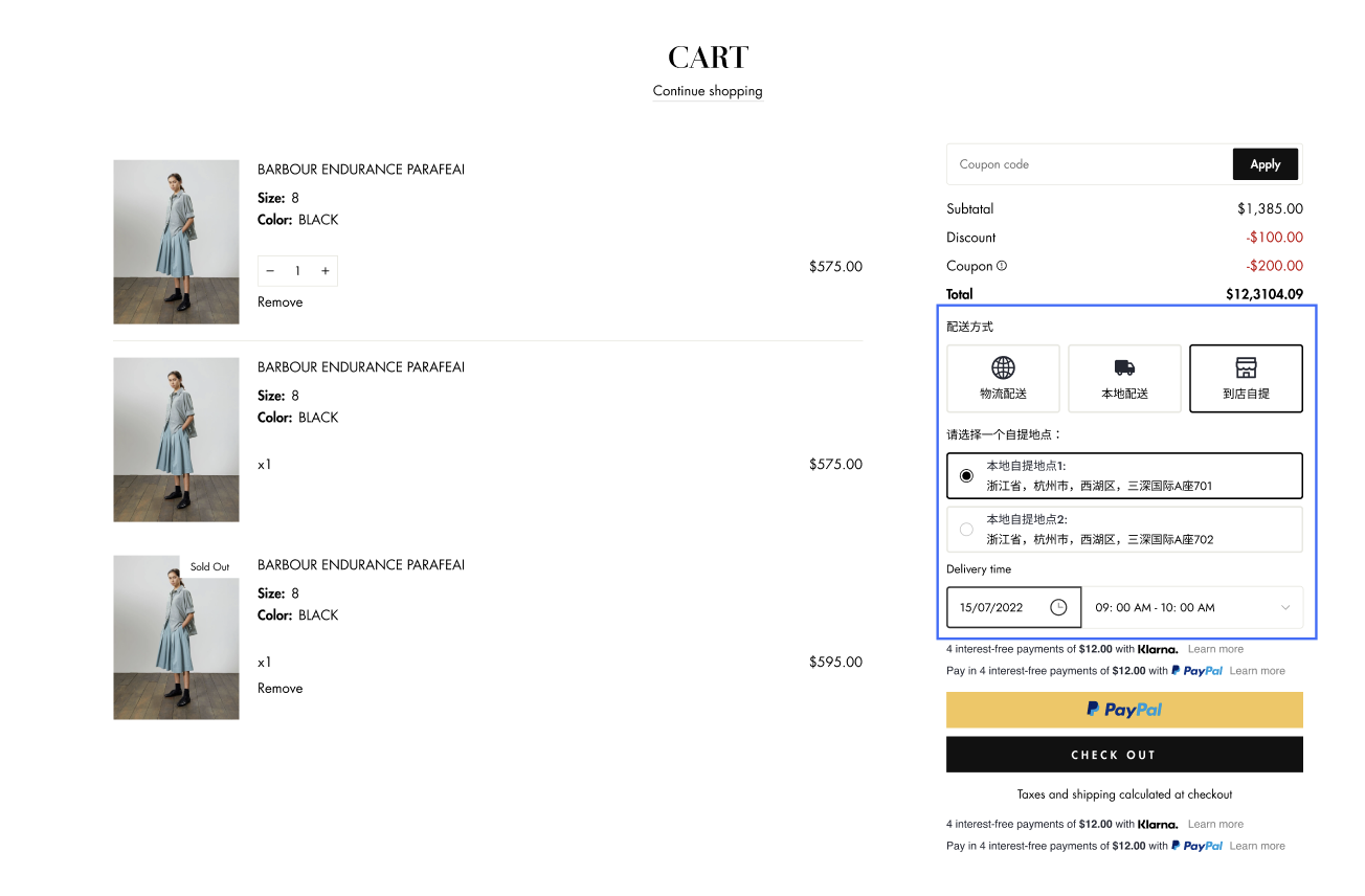 SHOPLINE配送预约