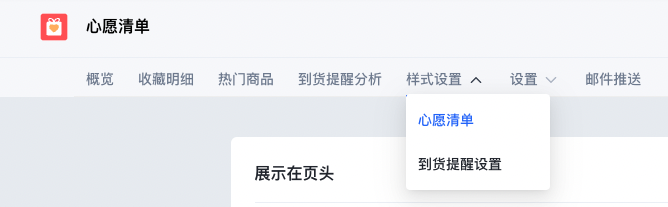 SHOPLINE心愿清单
