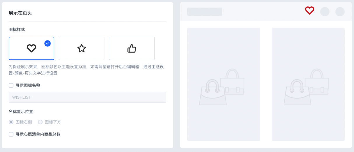 SHOPLINE心愿清单