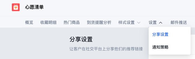 SHOPLINE心愿清单