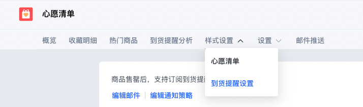 SHOPLINE订阅到货提醒