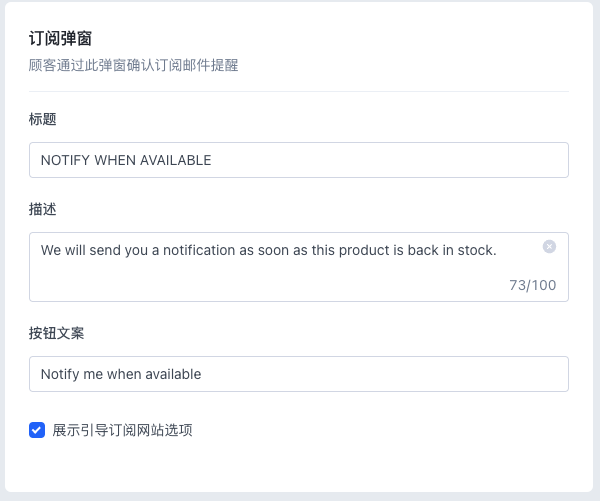 SHOPLINE订阅到货提醒
