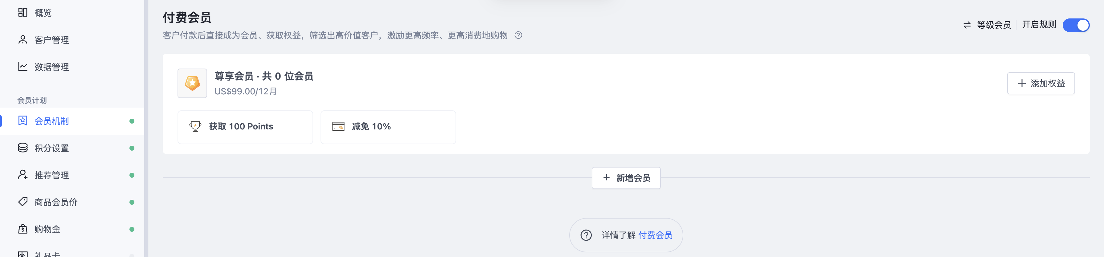 SHOPLINE付费会员