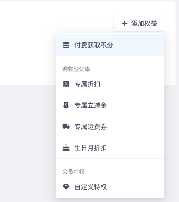 SHOPLINE付费会员