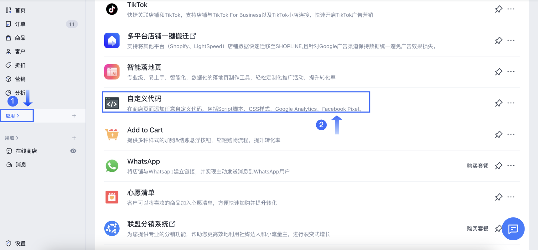 Tidio安装流程