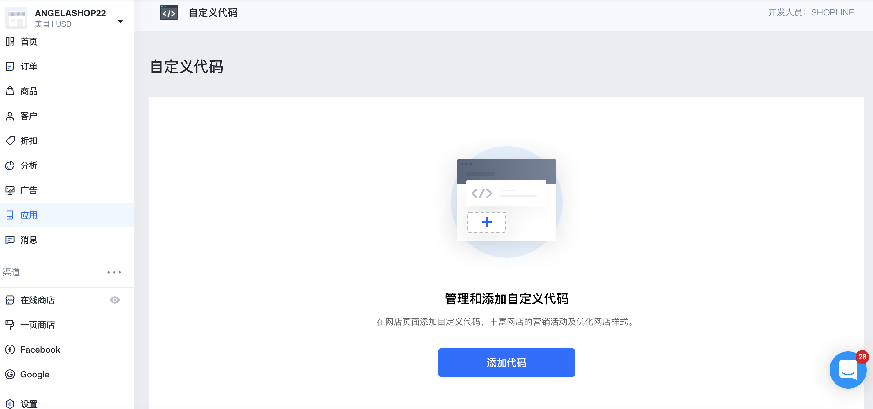 Tidio安装流程