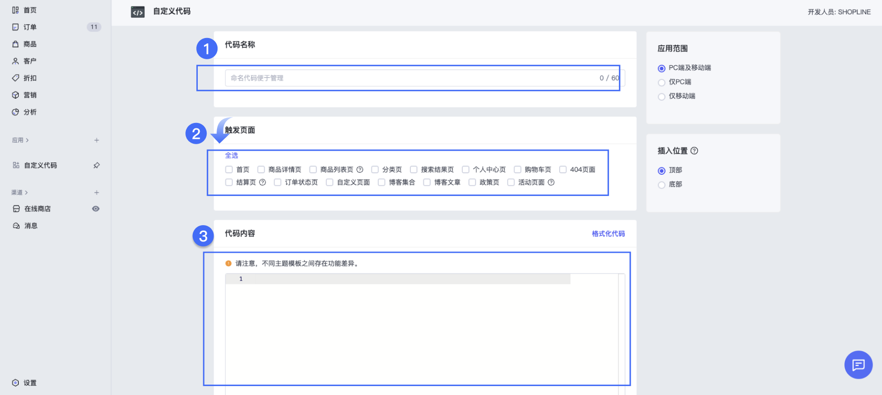 Tidio安装流程