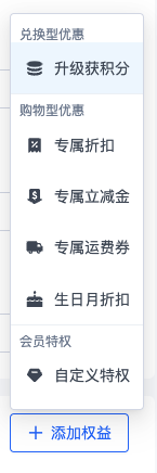 SHOPLINE会员等级