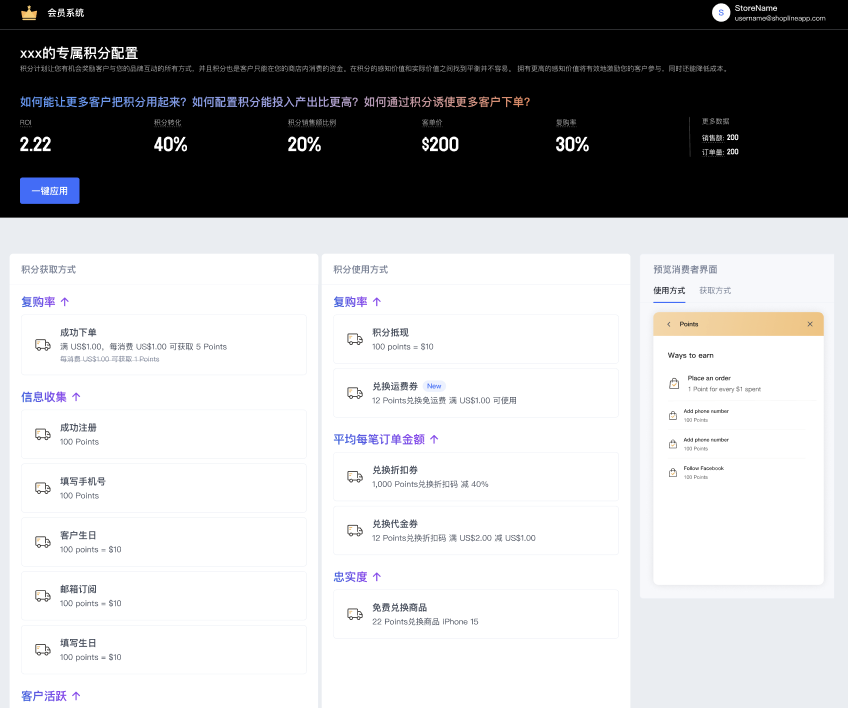 SHOPLINE会员积分