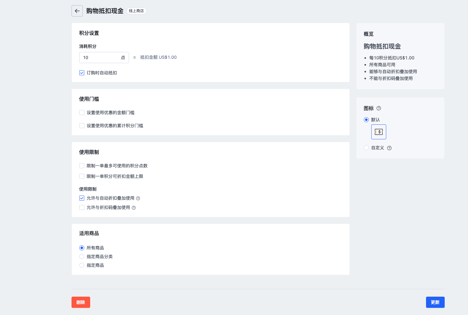 SHOPLINE会员积分