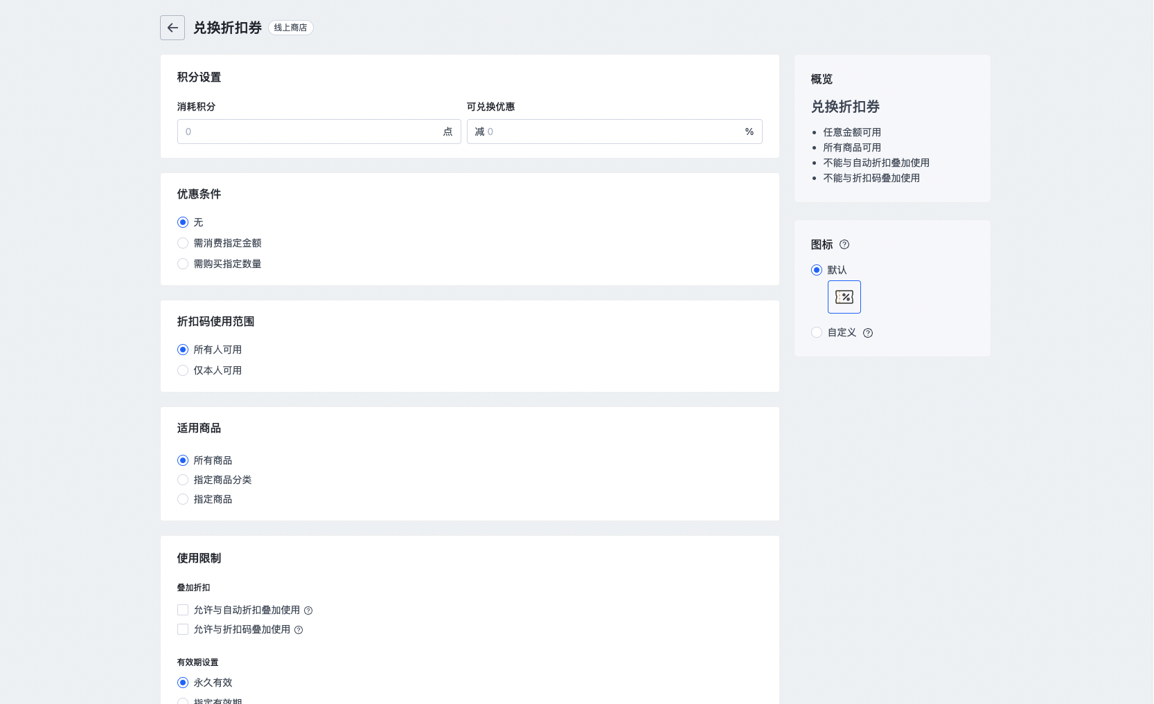 SHOPLINE会员积分