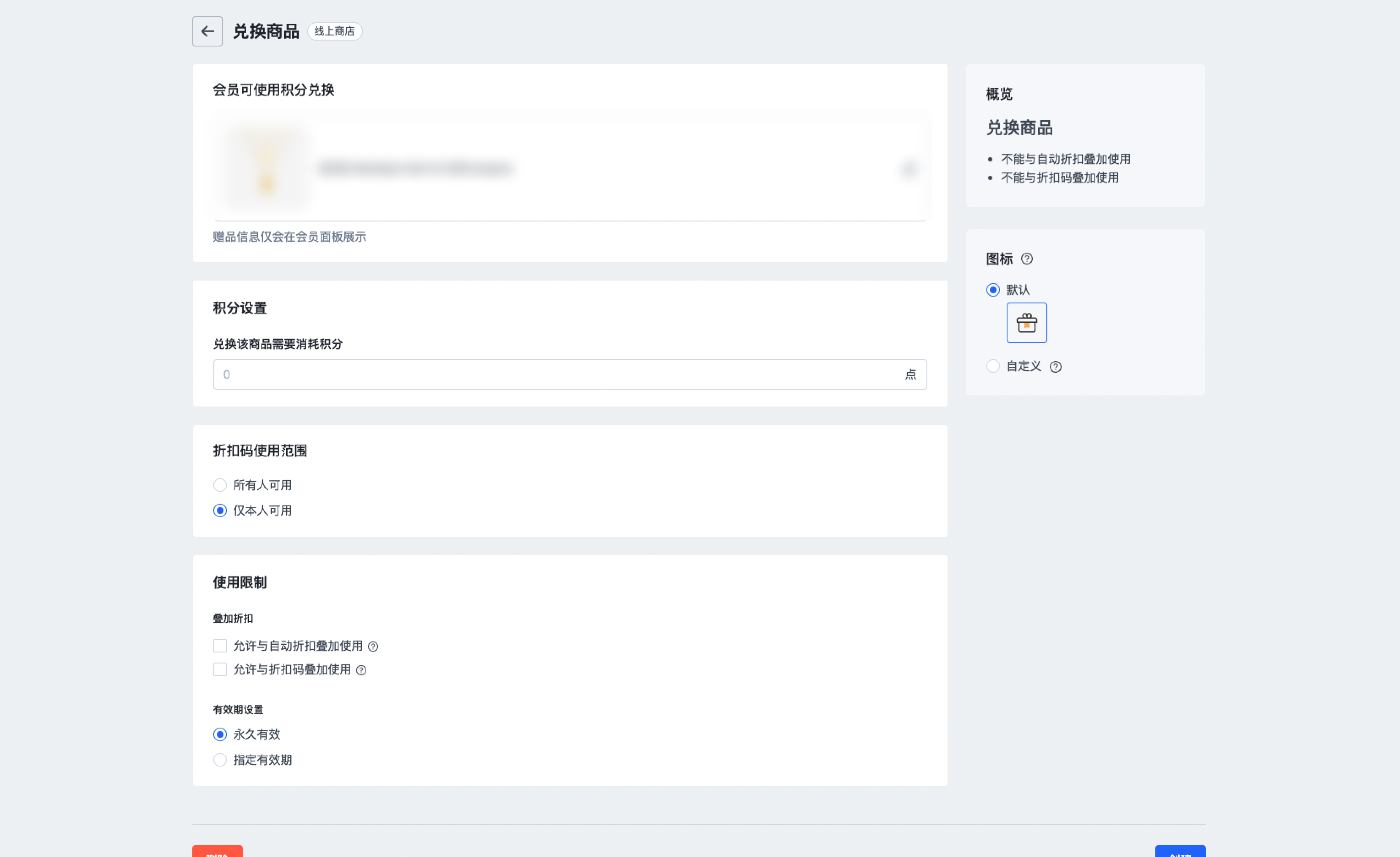 SHOPLINE会员积分