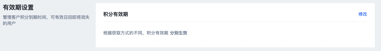 SHOPLINE会员积分