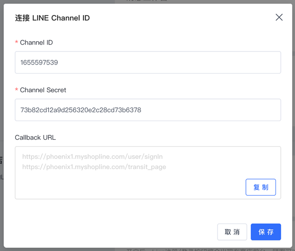 SHOPLINE LINE快速登录
