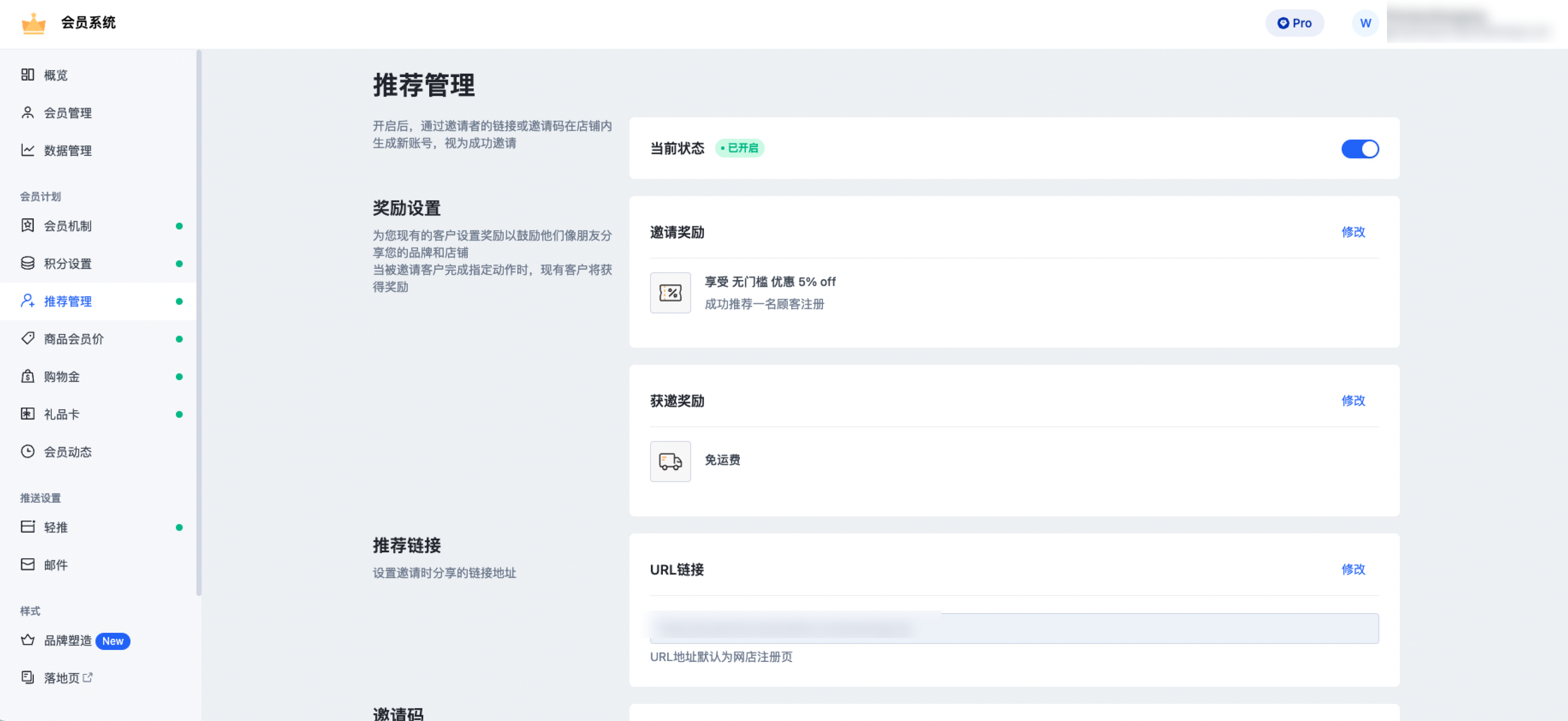 SHOPLINE会员推荐管理
