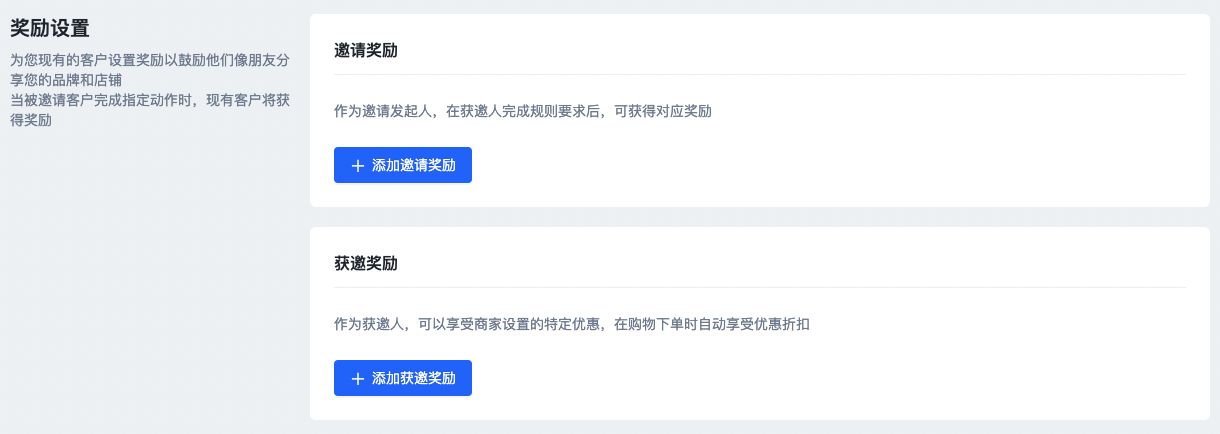 SHOPLINE会员推荐管理